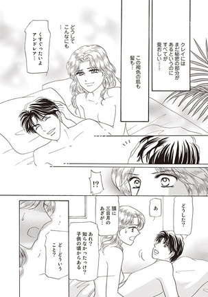 wasureru tame no nanokakan Page #112