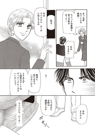 wasureru tame no nanokakan Page #32