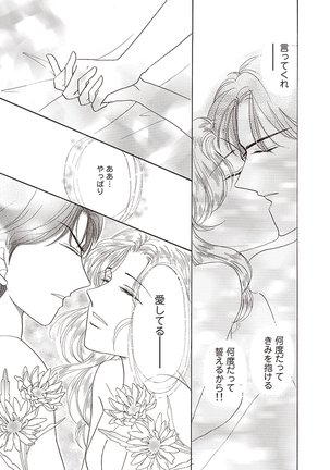 wasureru tame no nanokakan Page #111