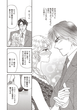 wasureru tame no nanokakan Page #36