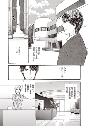 wasureru tame no nanokakan Page #18