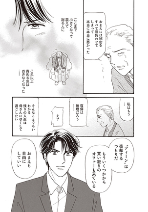 wasureru tame no nanokakan Page #103