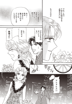 wasureru tame no nanokakan Page #70