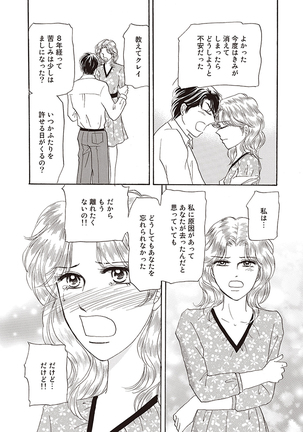 wasureru tame no nanokakan Page #120