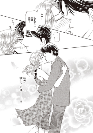 wasureru tame no nanokakan Page #72
