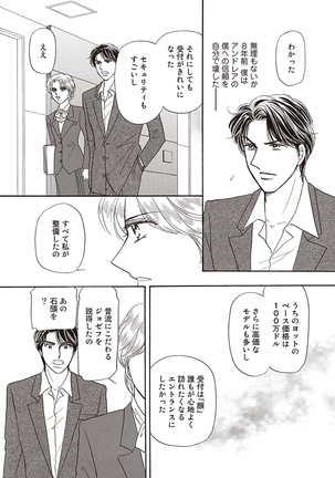 wasureru tame no nanokakan Page #24