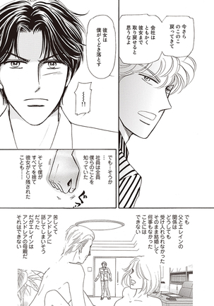 wasureru tame no nanokakan Page #45
