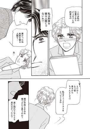 wasureru tame no nanokakan Page #54