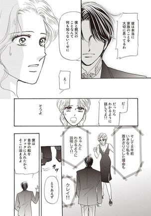 wasureru tame no nanokakan Page #16