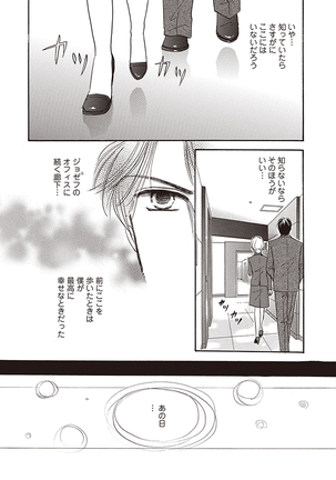 wasureru tame no nanokakan Page #21