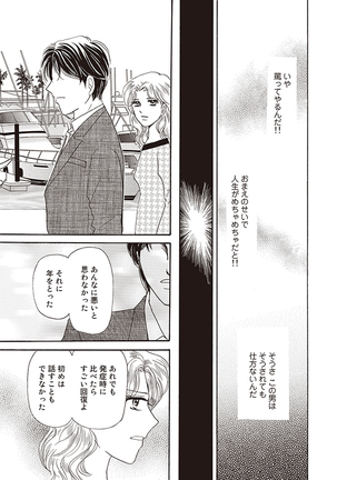 wasureru tame no nanokakan Page #96