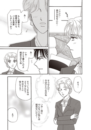 wasureru tame no nanokakan Page #31