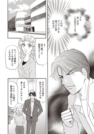 wasureru tame no nanokakan Page #67
