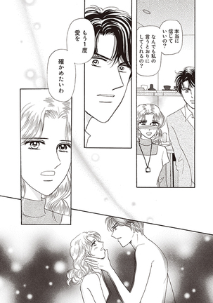 wasureru tame no nanokakan Page #110