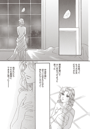 wasureru tame no nanokakan Page #75