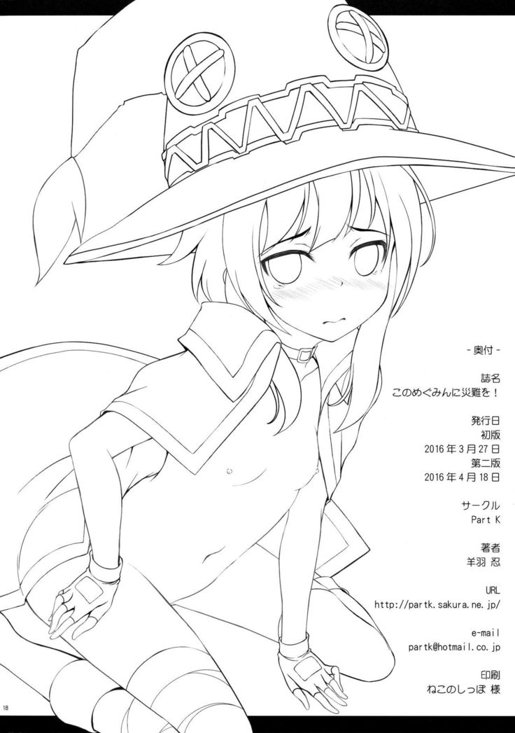 Kono Megumin ni Sainan o!