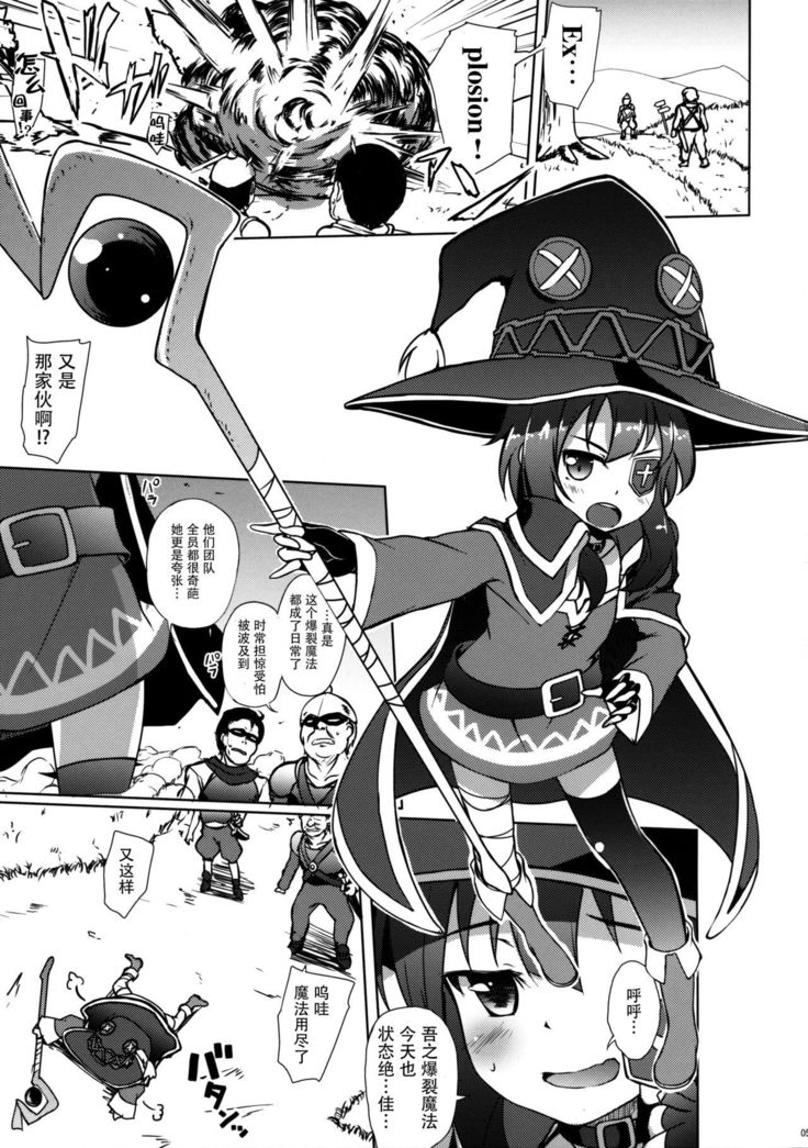 Kono Megumin ni Sainan o!