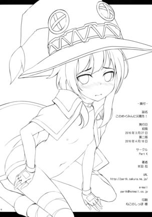 Kono Megumin ni Sainan o! - Page 18