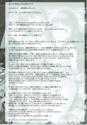 Triad Asoko Kurabe Nao Karen Hen - Page 20