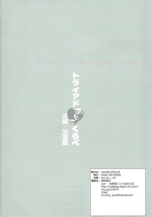 Triad Asoko Kurabe Nao Karen Hen - Page 21