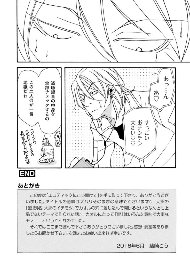 Erotic ni Kojiakete