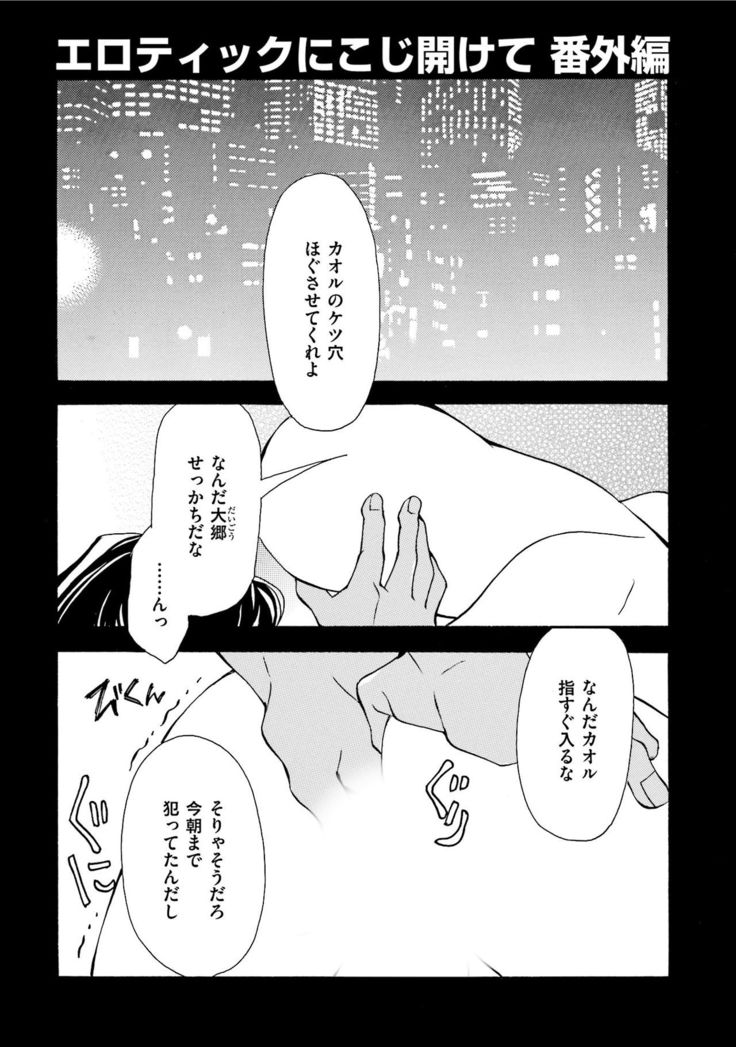 Erotic ni Kojiakete
