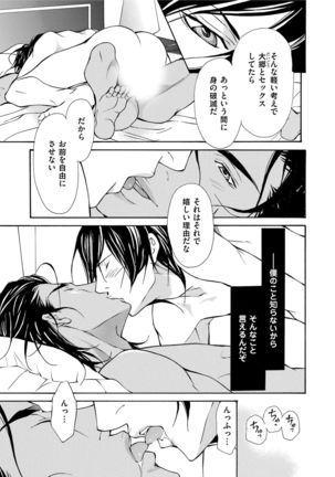 Erotic ni Kojiakete Page #75