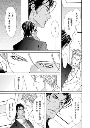 Erotic ni Kojiakete Page #137