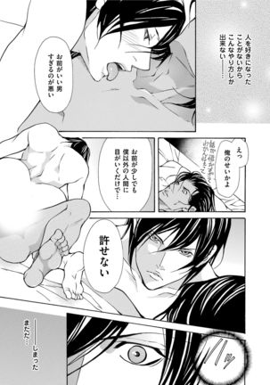 Erotic ni Kojiakete Page #77