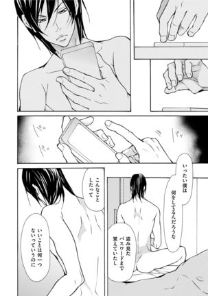 Erotic ni Kojiakete Page #84