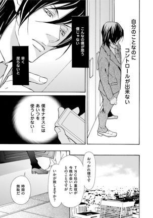 Erotic ni Kojiakete Page #105