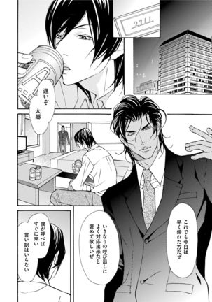 Erotic ni Kojiakete Page #108