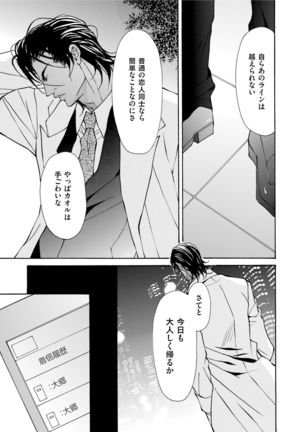 Erotic ni Kojiakete Page #129