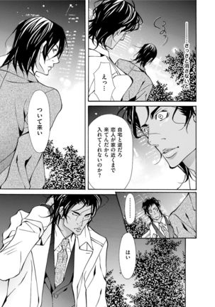 Erotic ni Kojiakete Page #49