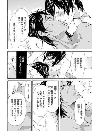 Erotic ni Kojiakete Page #76