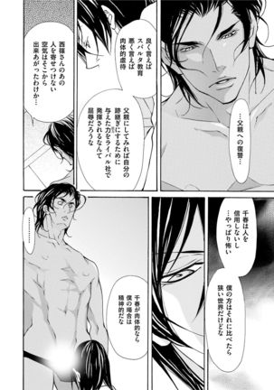 Erotic ni Kojiakete Page #114