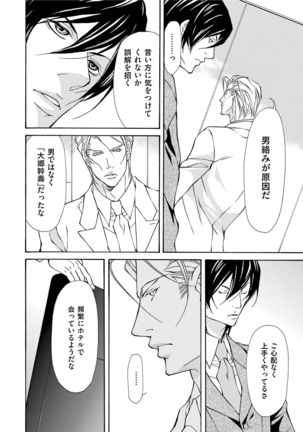 Erotic ni Kojiakete Page #94