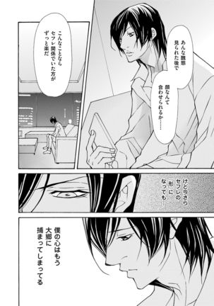 Erotic ni Kojiakete Page #130