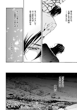 Erotic ni Kojiakete Page #20