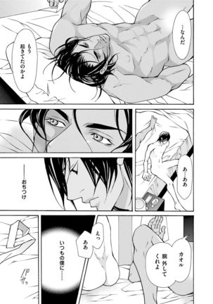 Erotic ni Kojiakete Page #87