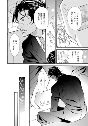 Erotic ni Kojiakete Page #46
