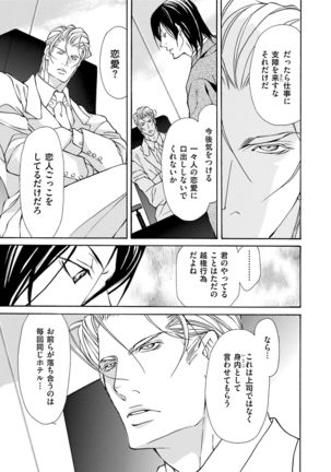 Erotic ni Kojiakete Page #97