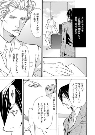 Erotic ni Kojiakete Page #93
