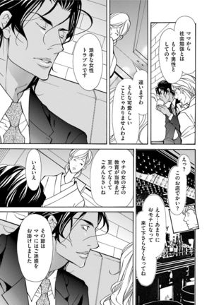 Erotic ni Kojiakete Page #43