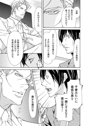 Erotic ni Kojiakete Page #99