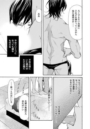 Erotic ni Kojiakete Page #115