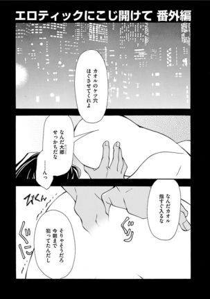 Erotic ni Kojiakete Page #165