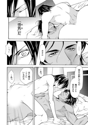 Erotic ni Kojiakete Page #78