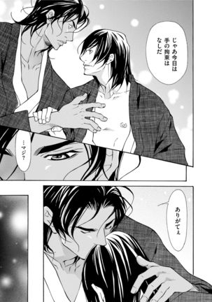 Erotic ni Kojiakete Page #25