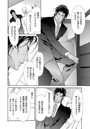 Erotic ni Kojiakete Page #106